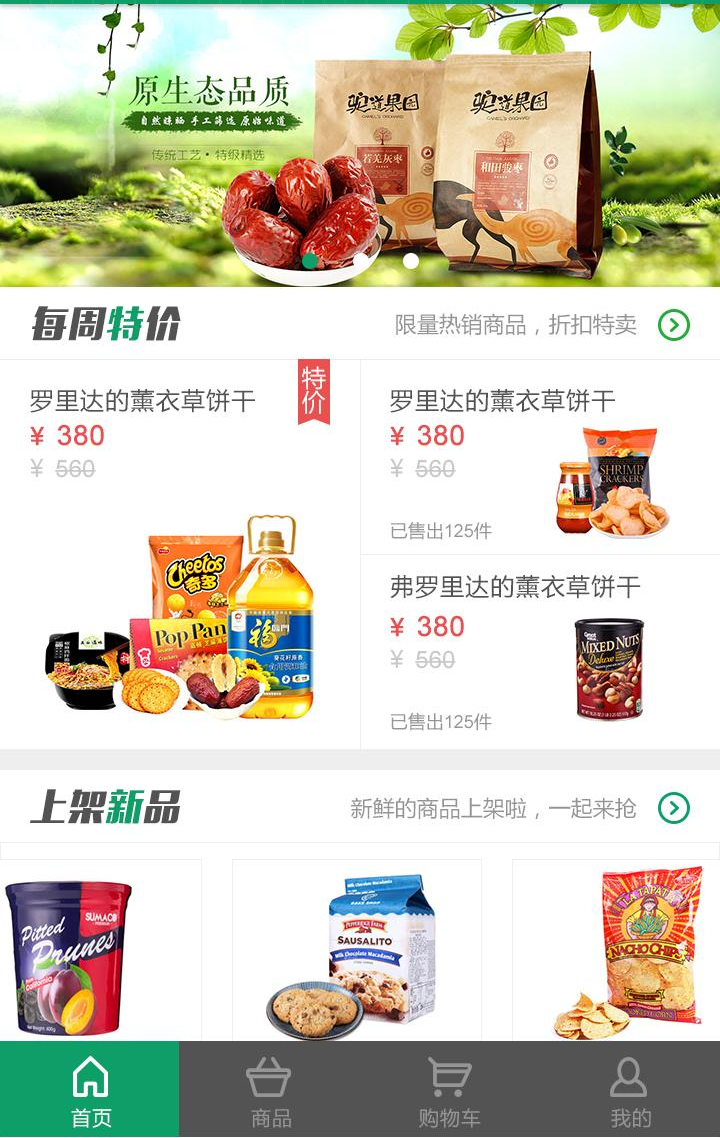 贵阳食品电商网站